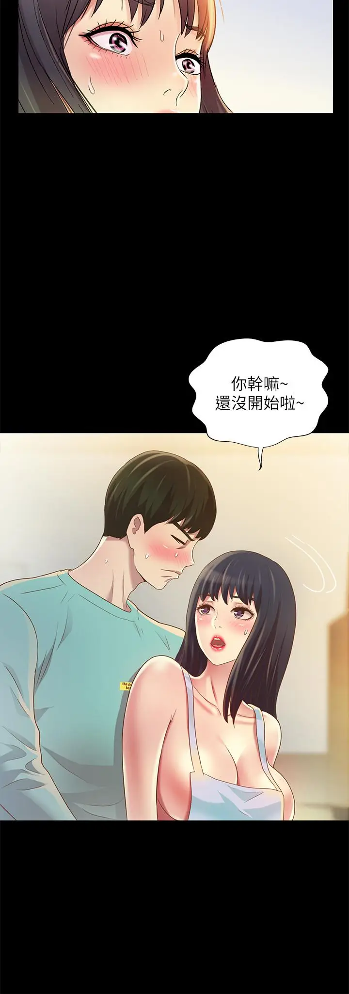 漫画《朋友, 女朋友》第79话第32张图
