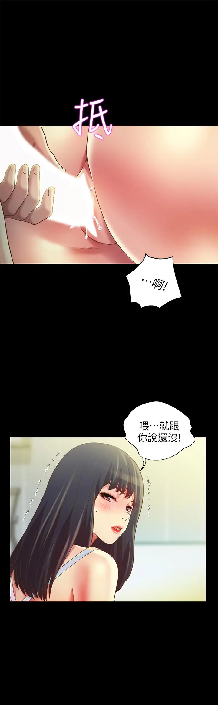 漫画《朋友, 女朋友》第79话第33张图