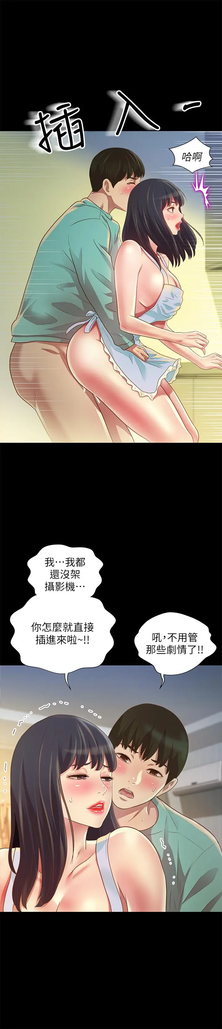 漫画《朋友, 女朋友》第79话第34张图