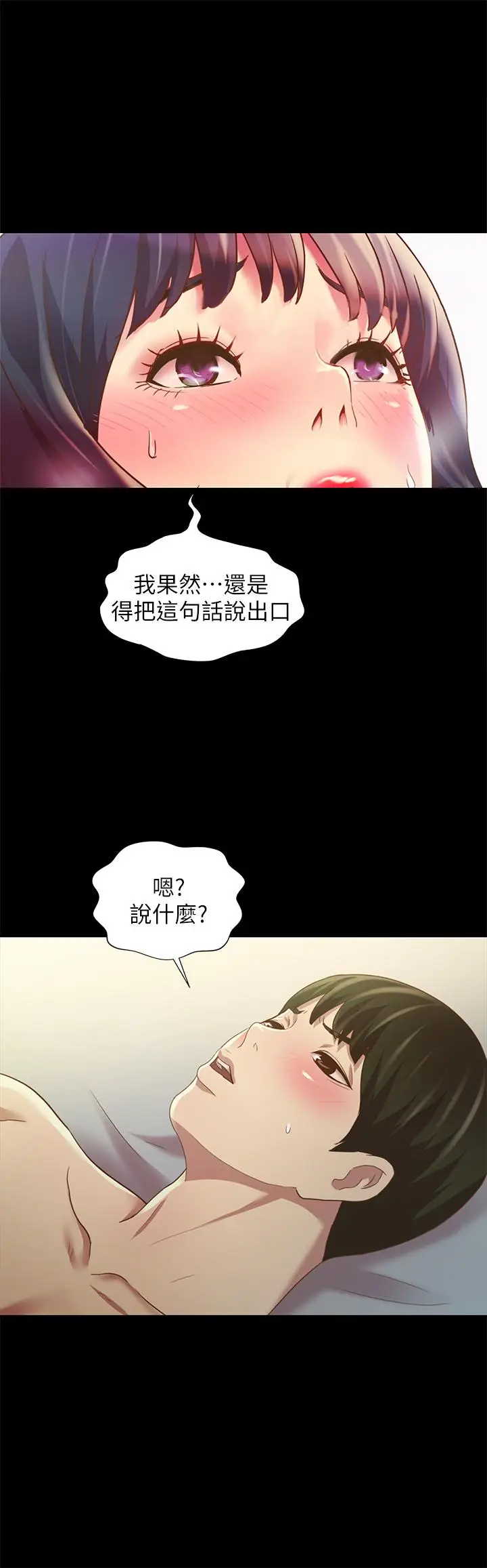 漫画《朋友, 女朋友》第79话第41张图