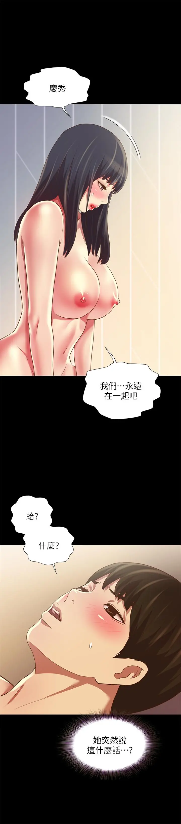 漫画《朋友, 女朋友》第79话第42张图