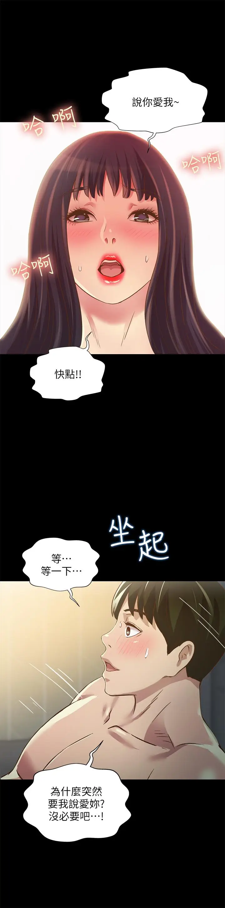 漫画《朋友, 女朋友》第79话第43张图