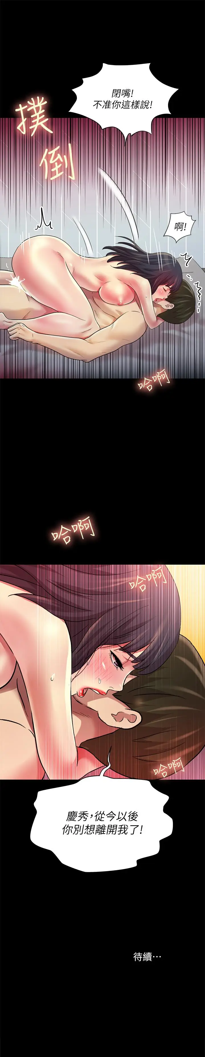 漫画《朋友, 女朋友》第79话第44张图
