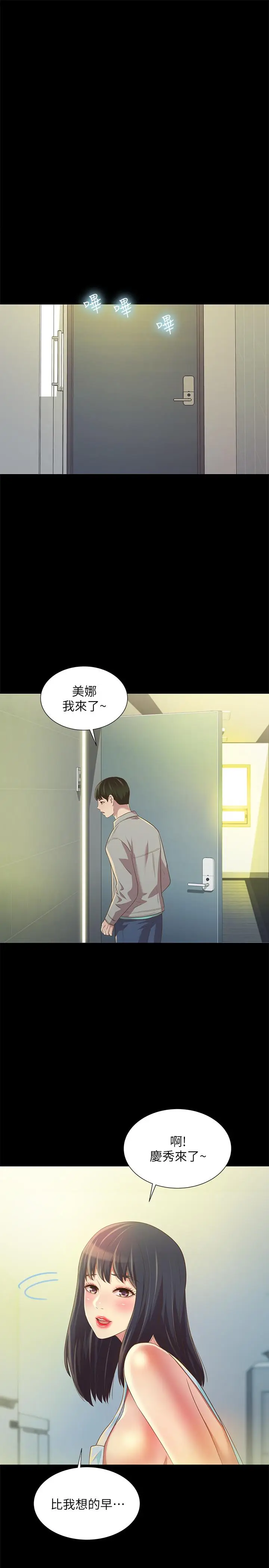漫画《朋友, 女朋友》第79话第9张图