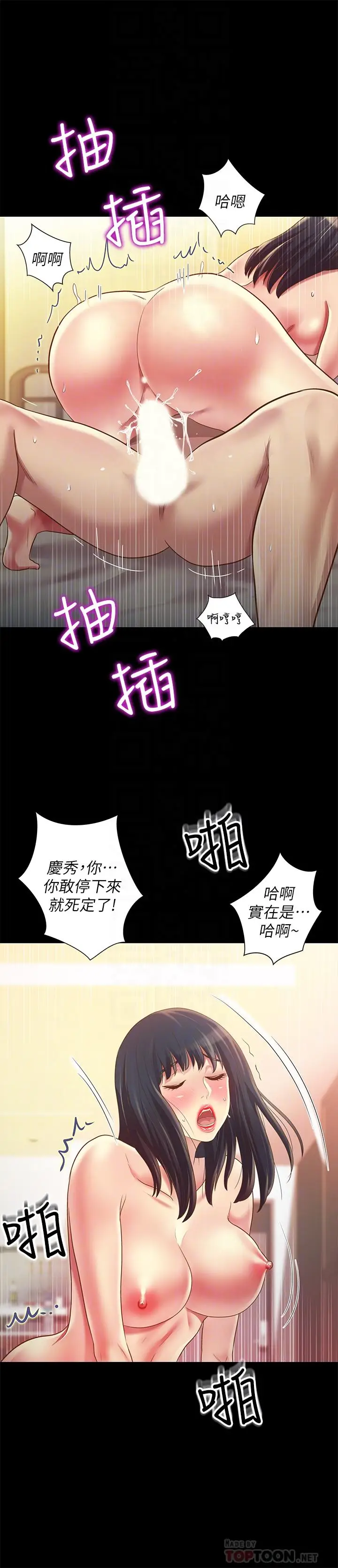 漫画《朋友, 女朋友》第80话第12张图