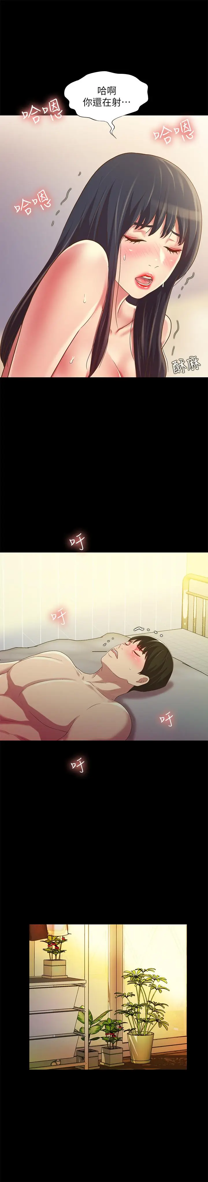 漫画《朋友, 女朋友》第80话第17张图