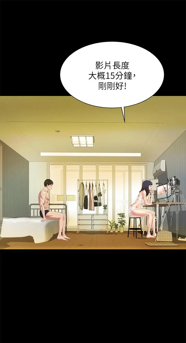 漫画《朋友, 女朋友》第80话第20张图