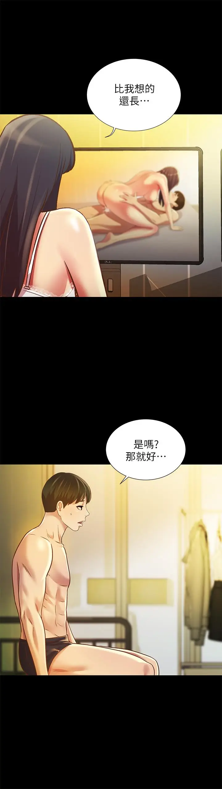 漫画《朋友, 女朋友》第80话第21张图
