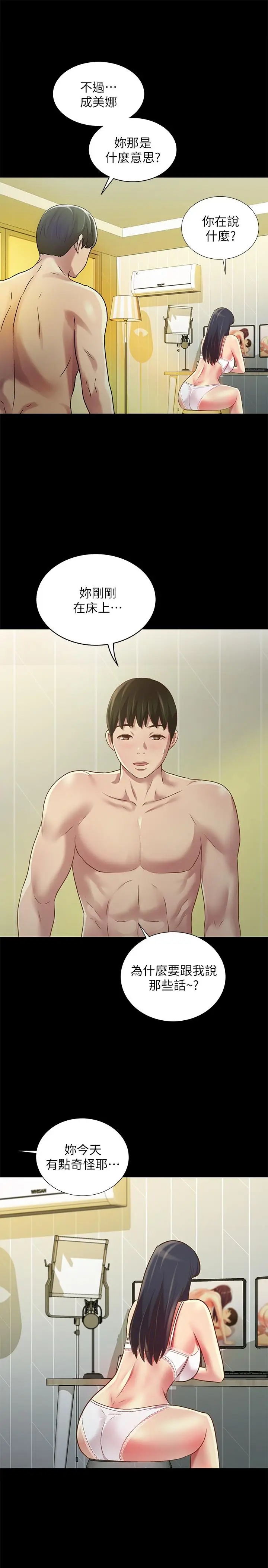 漫画《朋友, 女朋友》第80话第23张图