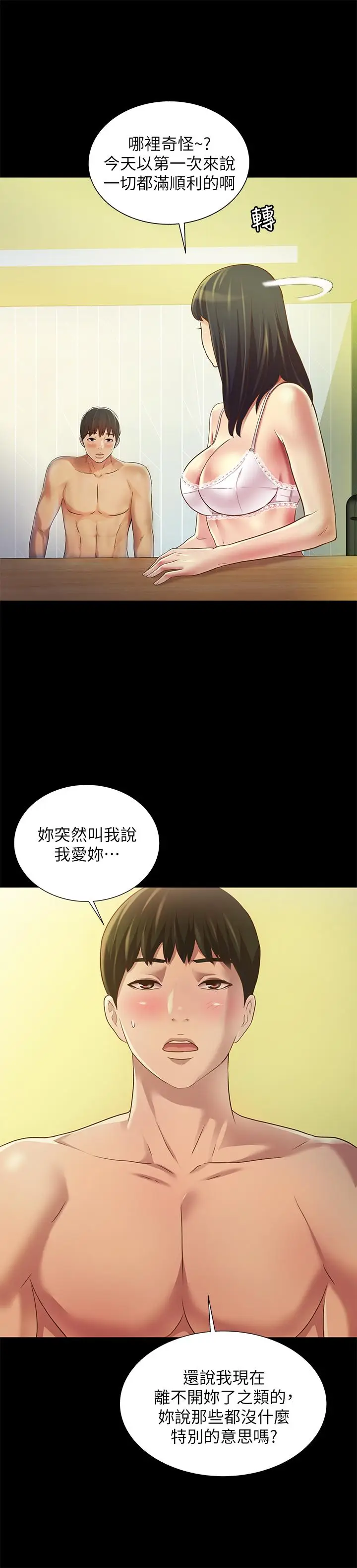 漫画《朋友, 女朋友》第80话第25张图