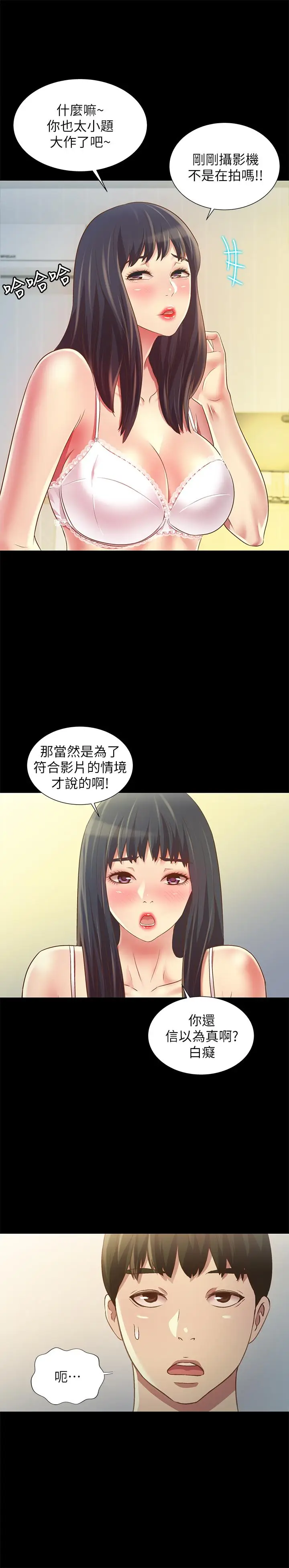 漫画《朋友, 女朋友》第80话第28张图