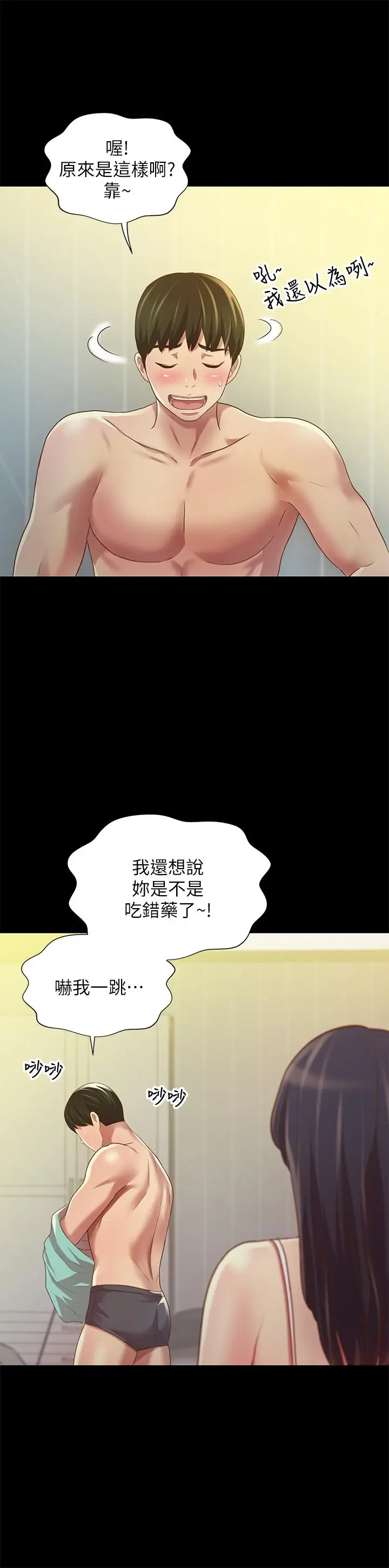 漫画《朋友, 女朋友》第80话第29张图