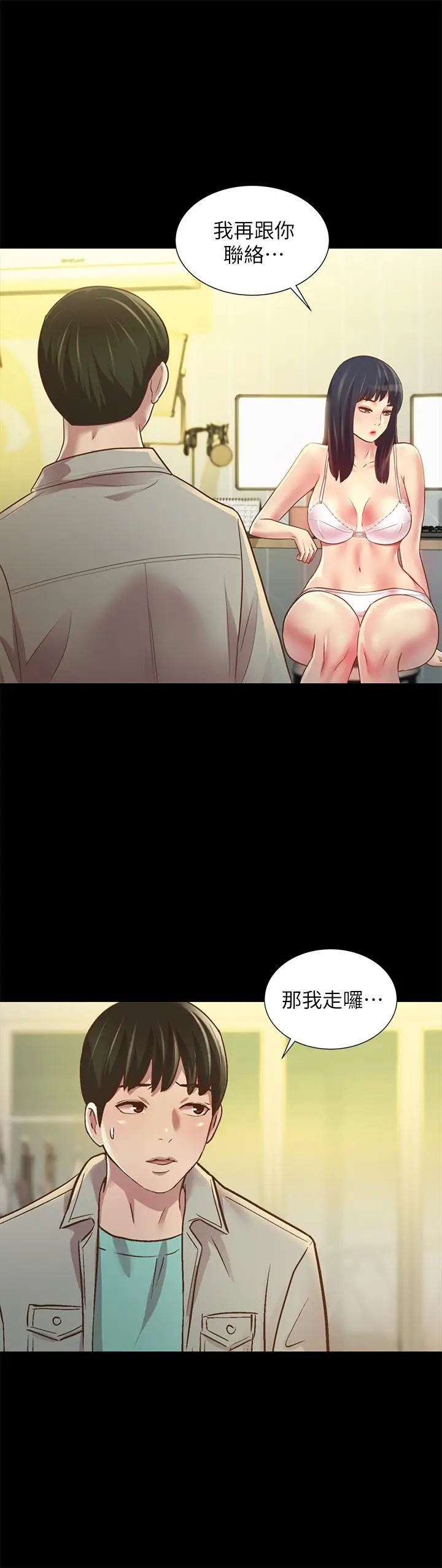 漫画《朋友, 女朋友》第80话第31张图