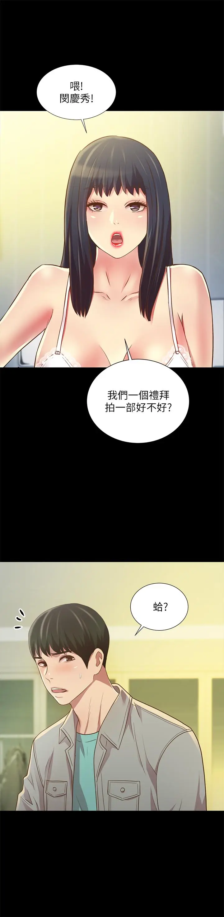 漫画《朋友, 女朋友》第80话第32张图