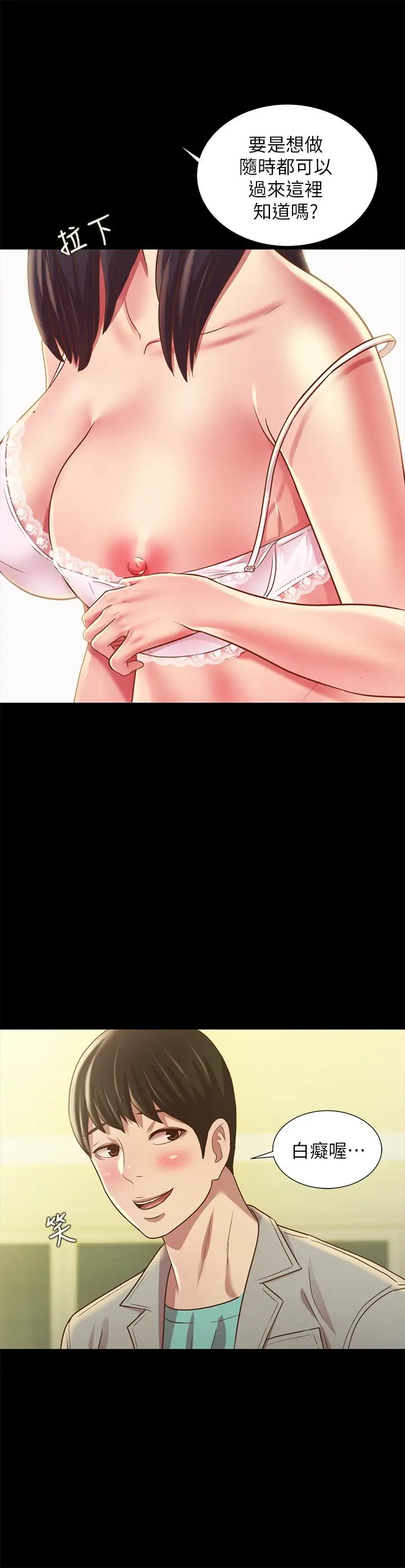 漫画《朋友, 女朋友》第80话第34张图