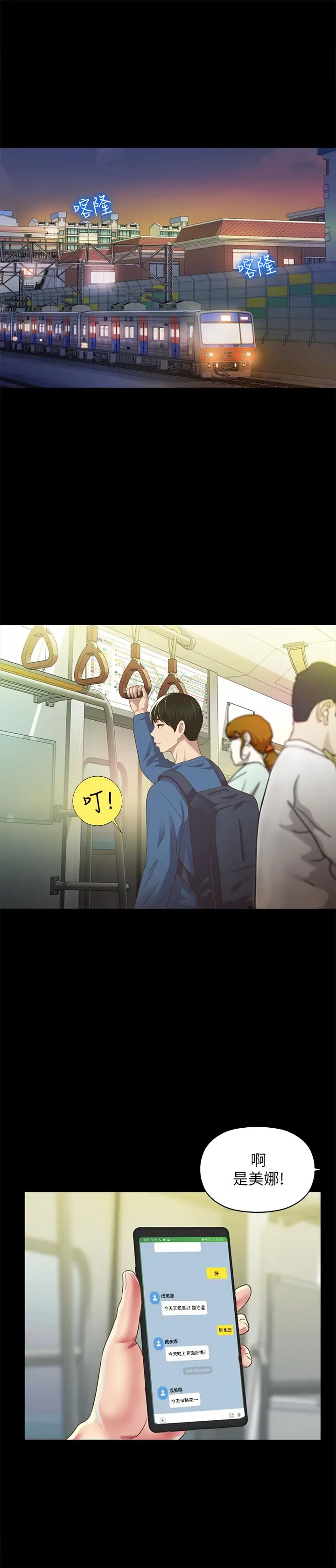 漫画《朋友, 女朋友》第80话第36张图