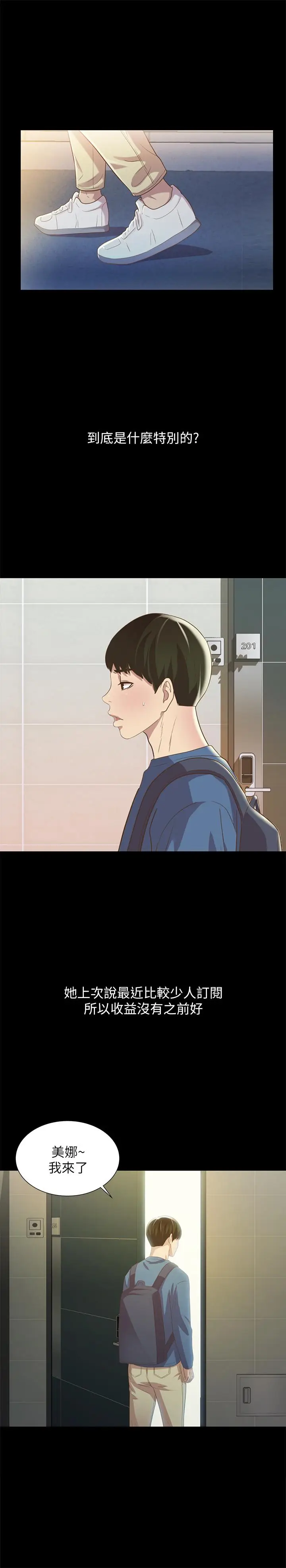 漫画《朋友, 女朋友》第80话第38张图