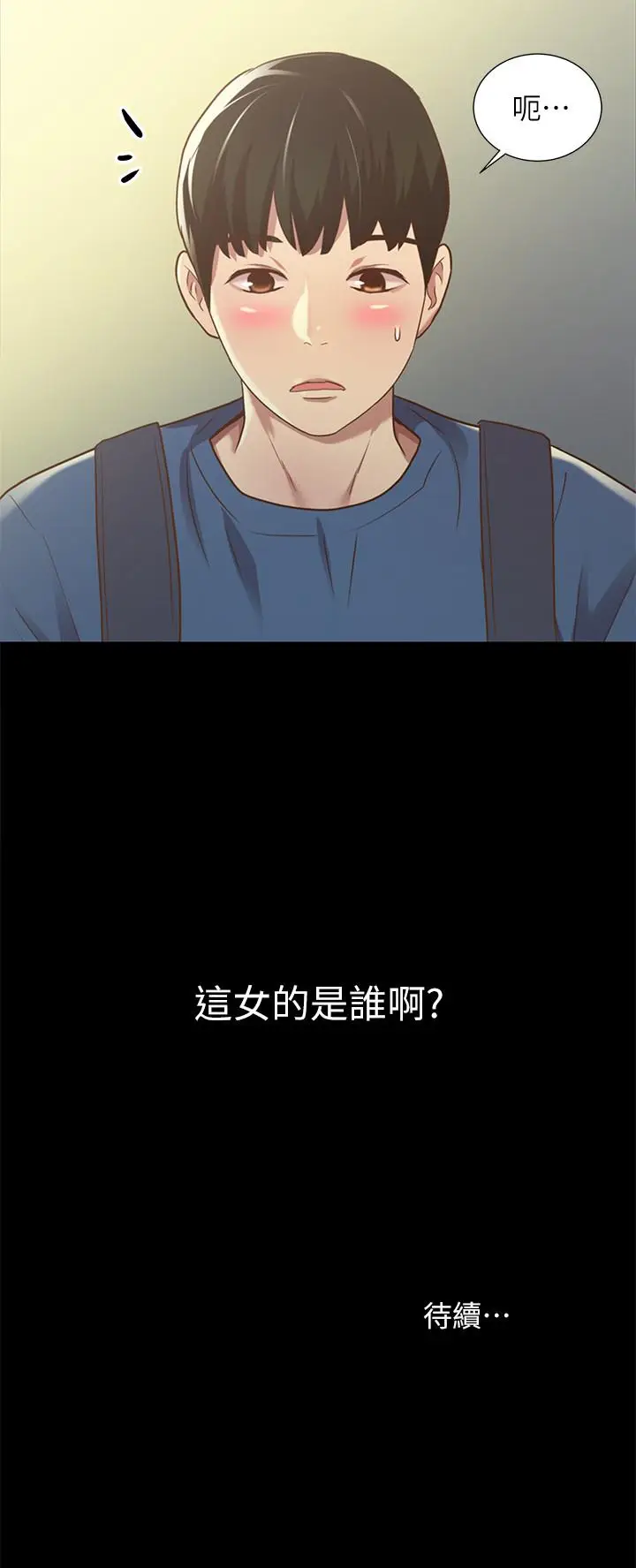 漫画《朋友, 女朋友》第80话第40张图
