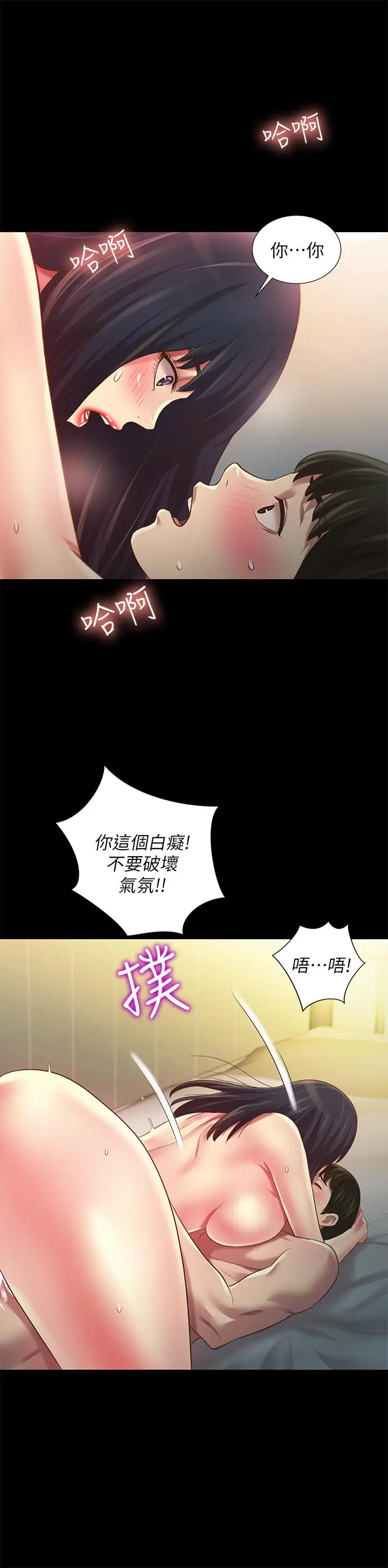漫画《朋友, 女朋友》第80话第7张图
