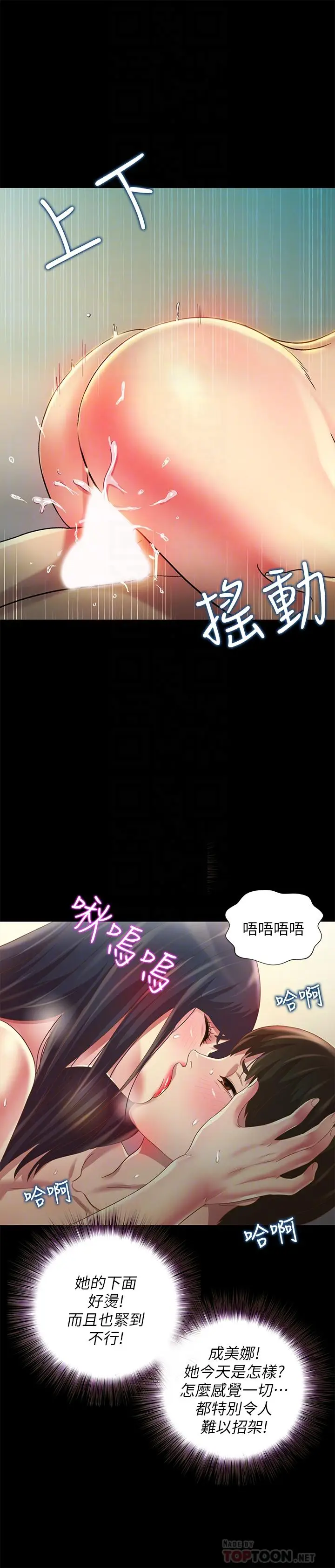 漫画《朋友, 女朋友》第80话第8张图