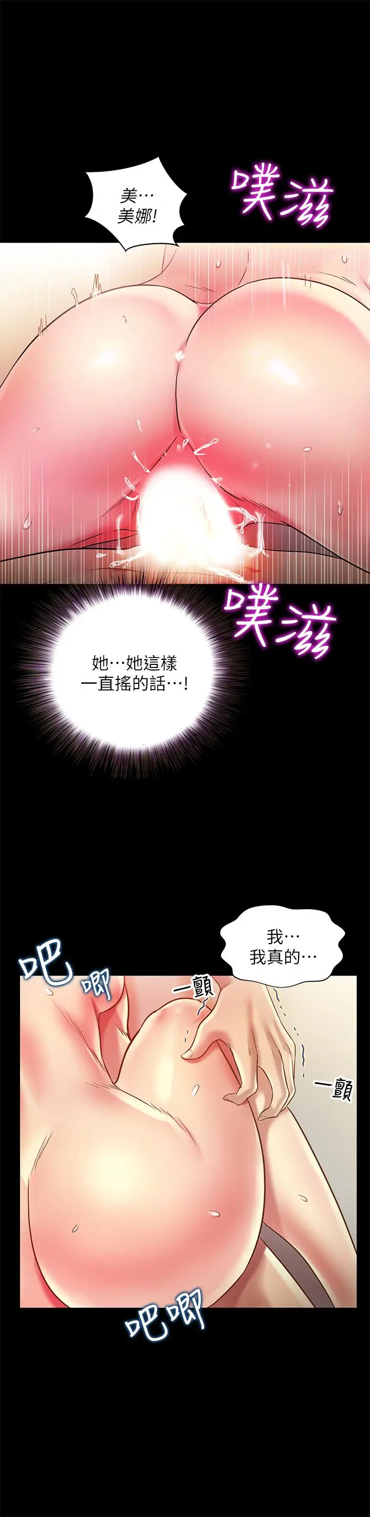 漫画《朋友, 女朋友》第80话第9张图