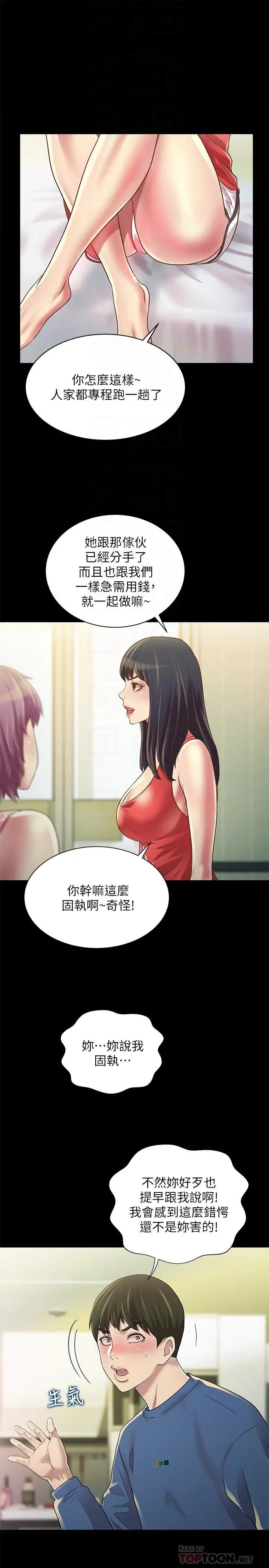 漫画《朋友, 女朋友》第81话第12张图