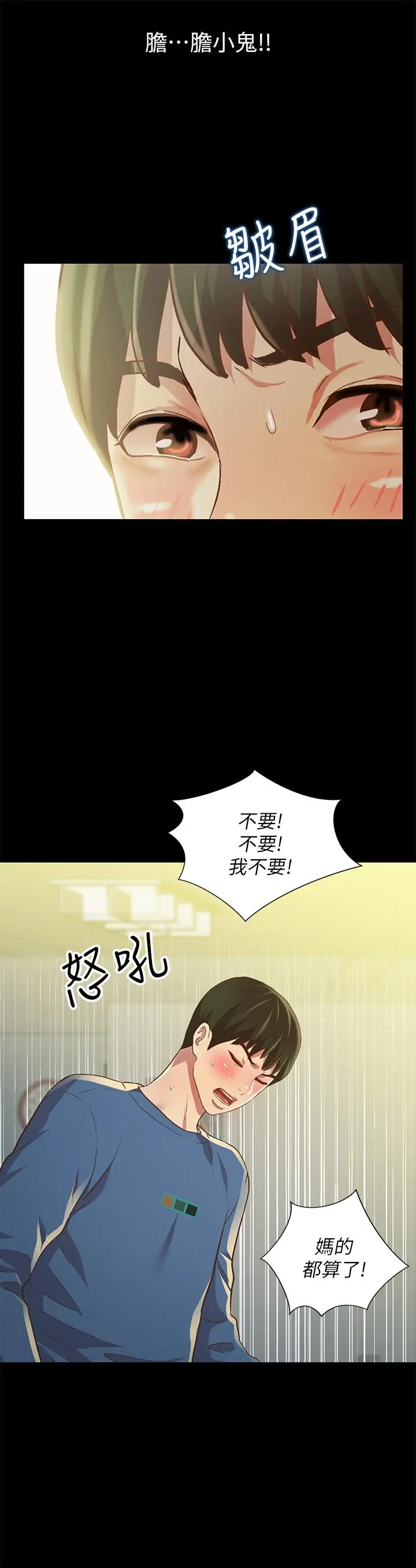 漫画《朋友, 女朋友》第81话第15张图