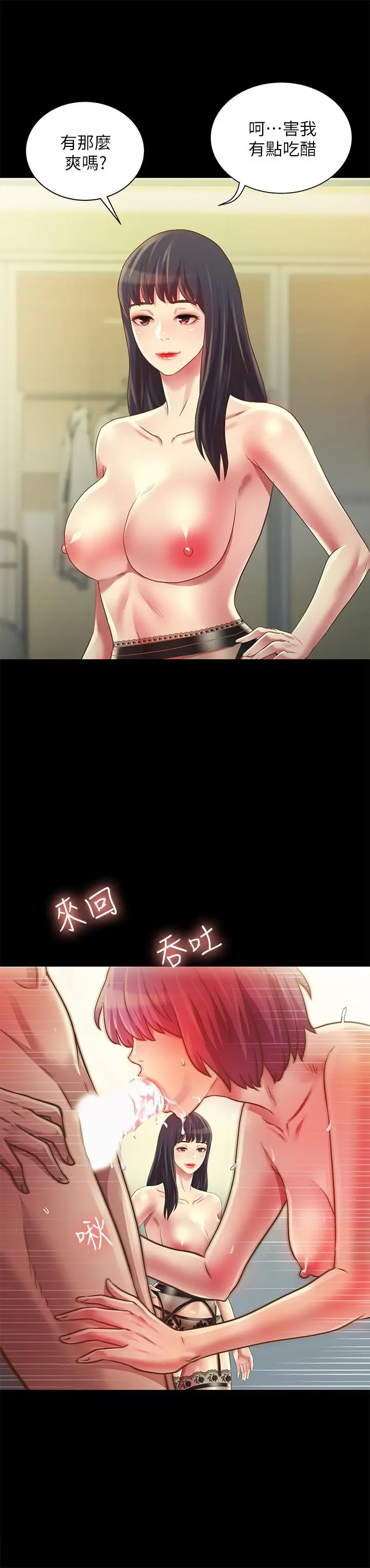 漫画《朋友, 女朋友》第81话第24张图
