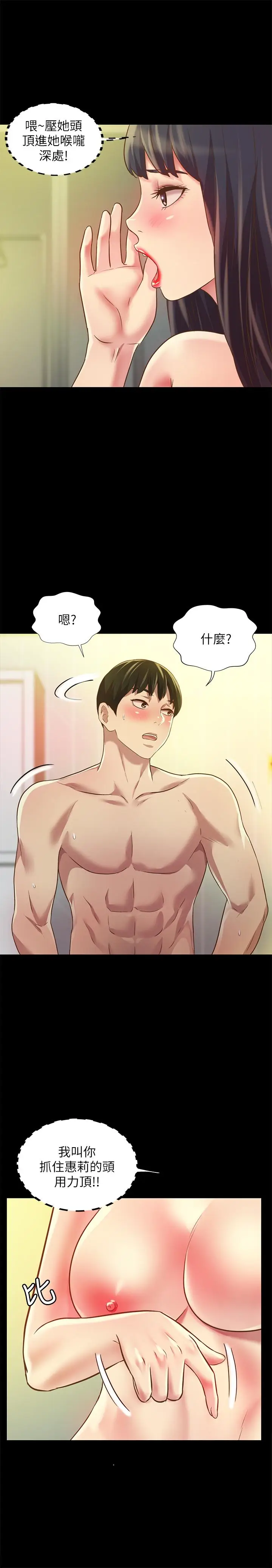 漫画《朋友, 女朋友》第81话第26张图