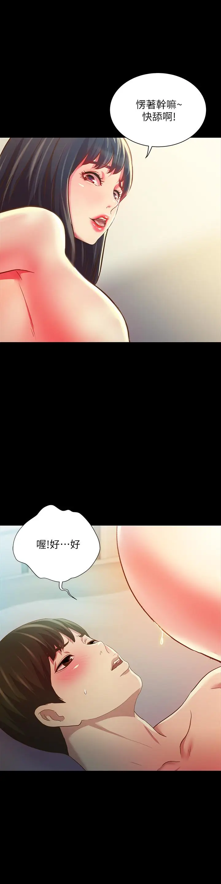 漫画《朋友, 女朋友》第82话第18张图