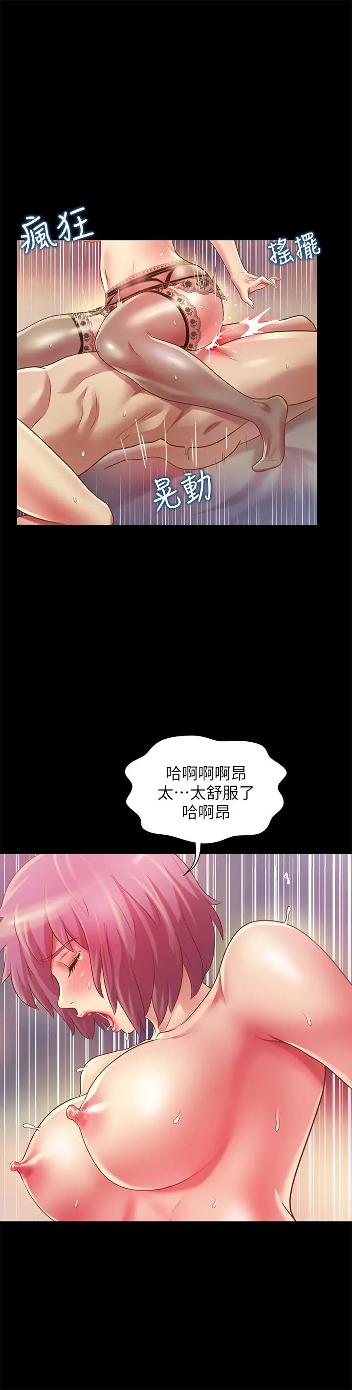 漫画《朋友, 女朋友》第82话第29张图