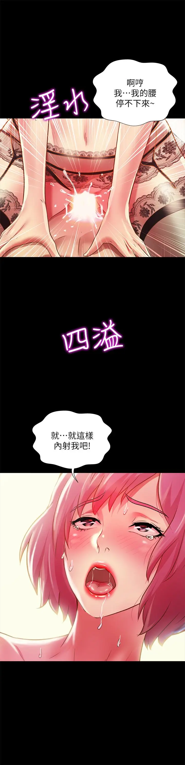 漫画《朋友, 女朋友》第82话第33张图