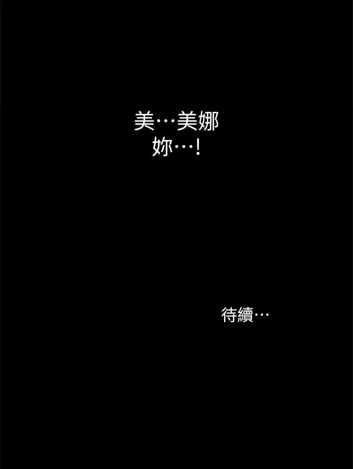 漫画《朋友, 女朋友》第82话第39张图
