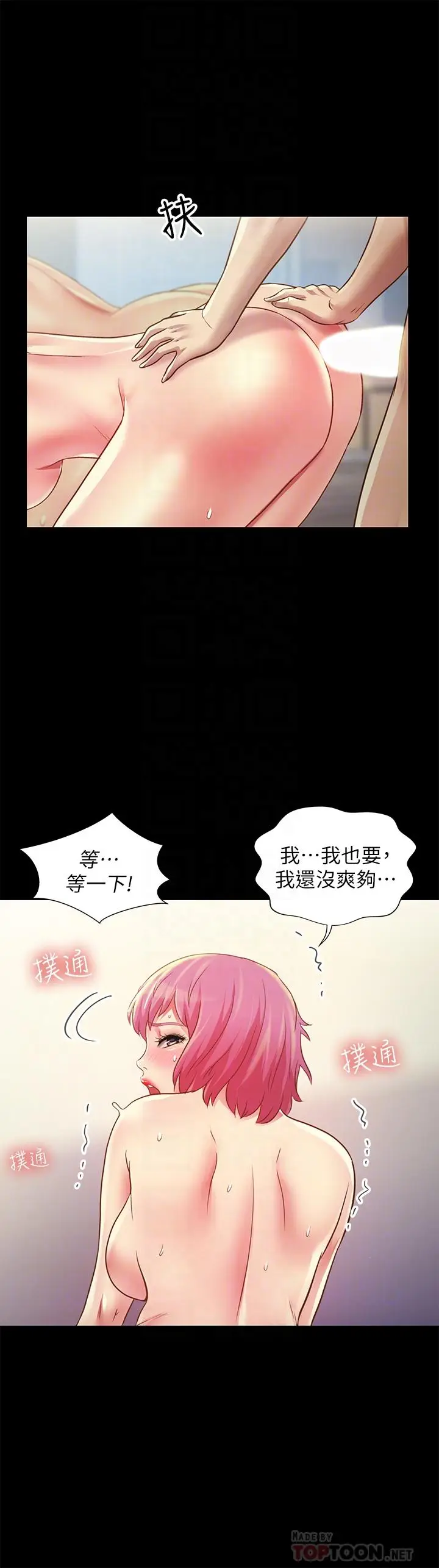 漫画《朋友, 女朋友》第83话第18张图