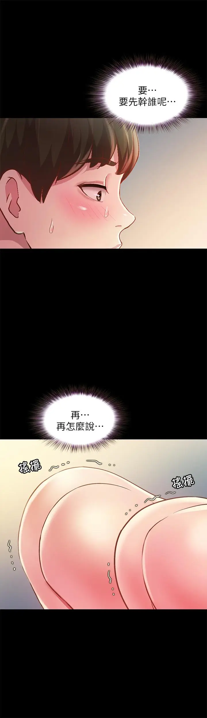 漫画《朋友, 女朋友》第83话第20张图