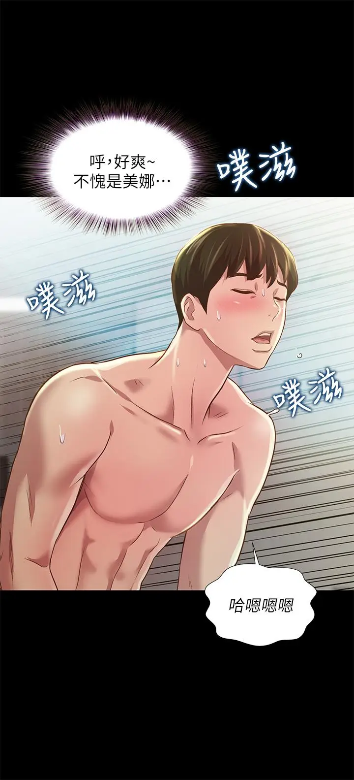 漫画《朋友, 女朋友》第83话第23张图