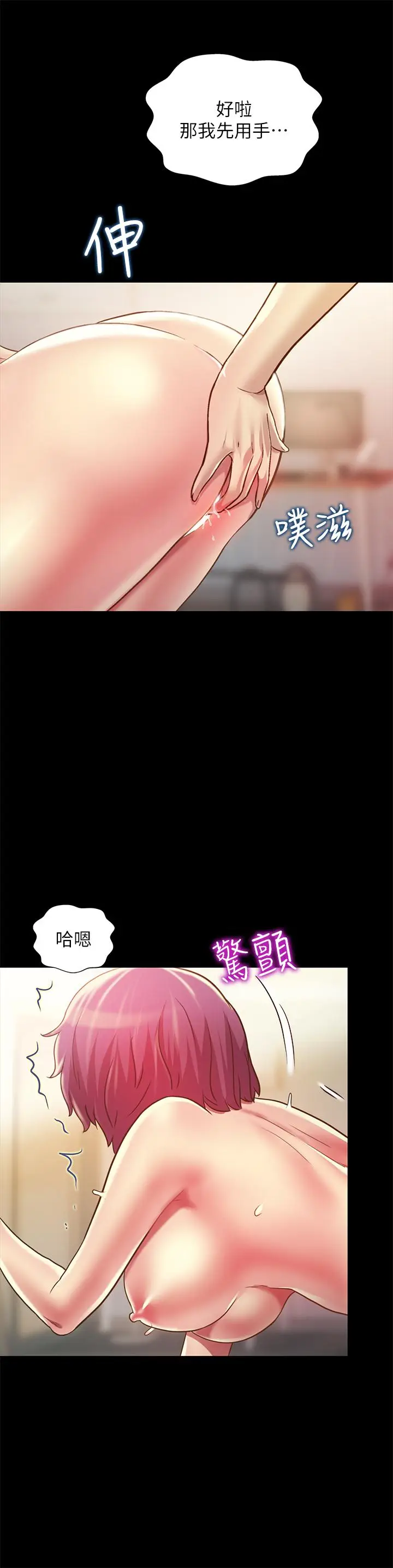 漫画《朋友, 女朋友》第83话第28张图