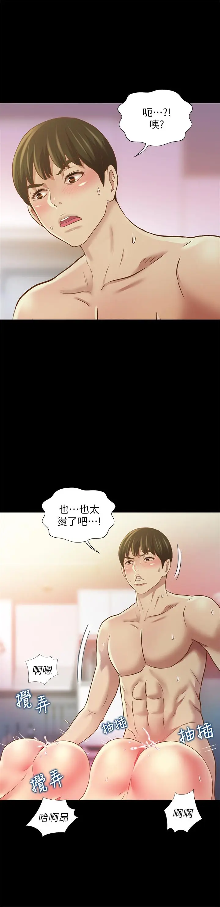 漫画《朋友, 女朋友》第83话第29张图