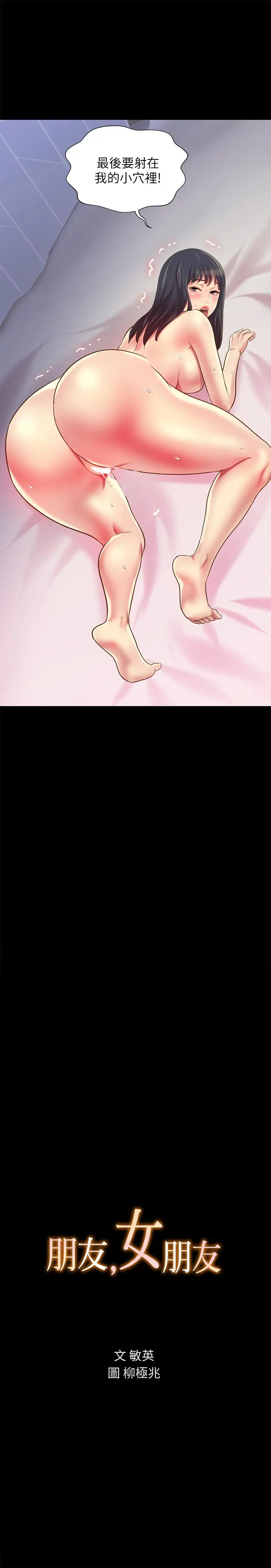 漫画《朋友, 女朋友》第83话第3张图