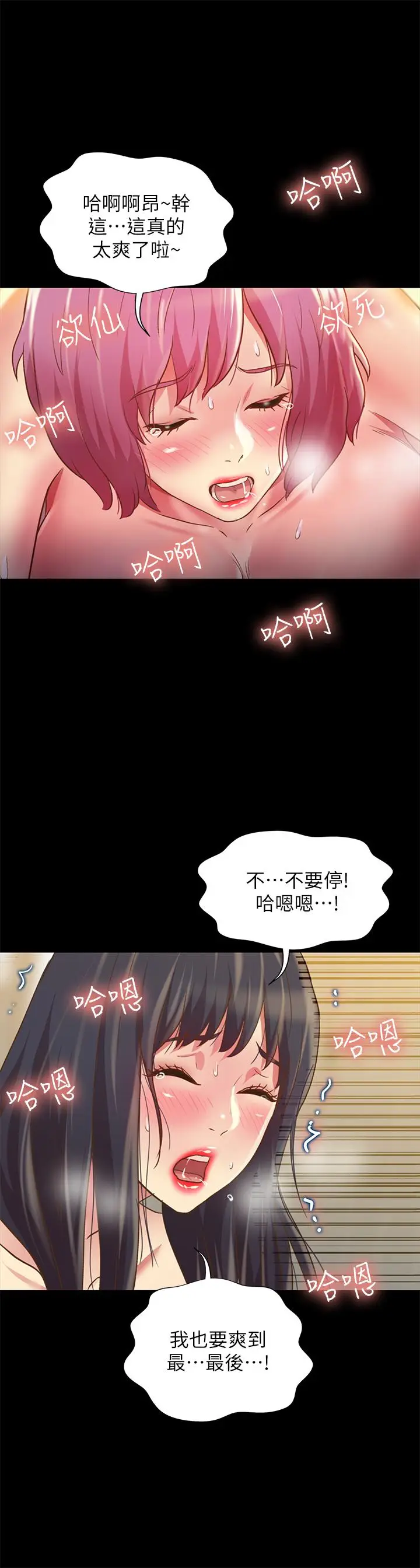 漫画《朋友, 女朋友》第83话第35张图