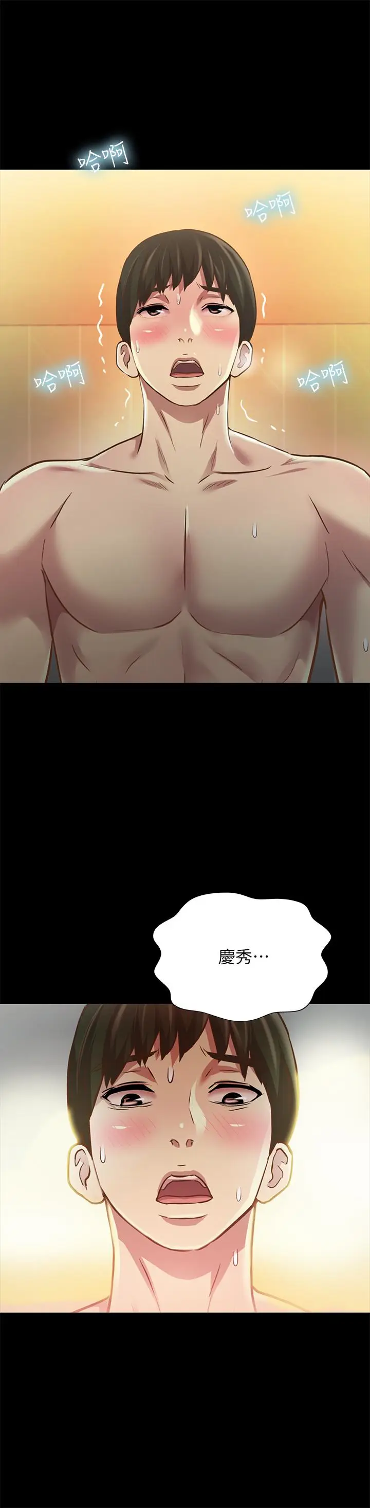 漫画《朋友, 女朋友》第83话第42张图