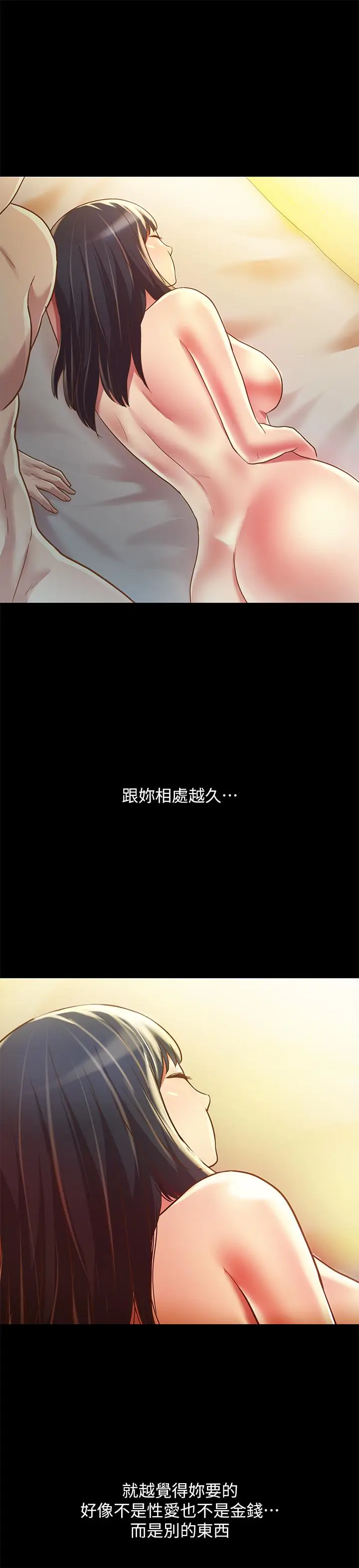 漫画《朋友, 女朋友》第84话第11张图
