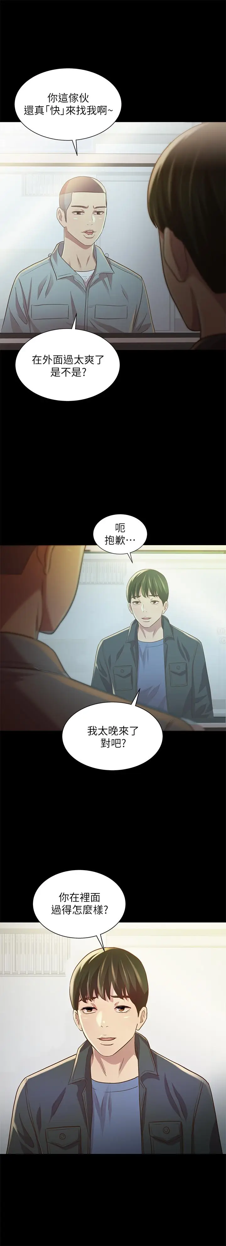 漫画《朋友, 女朋友》第84话第17张图
