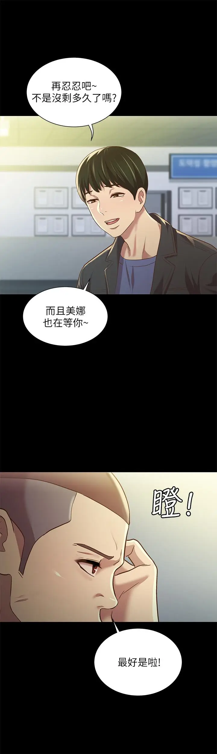 漫画《朋友, 女朋友》第84话第19张图