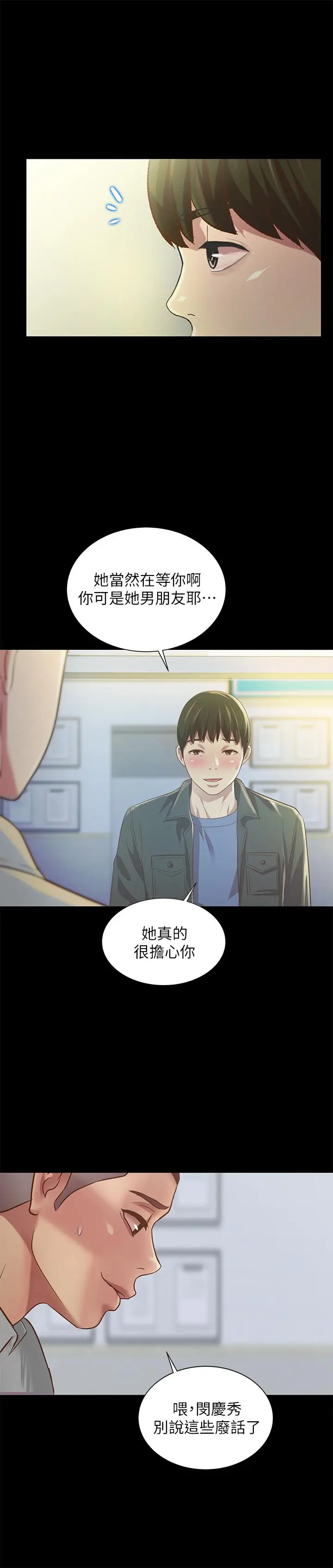 漫画《朋友, 女朋友》第84话第20张图