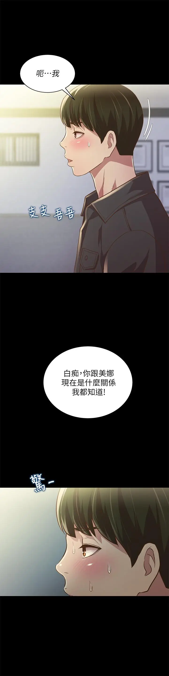 漫画《朋友, 女朋友》第84话第23张图