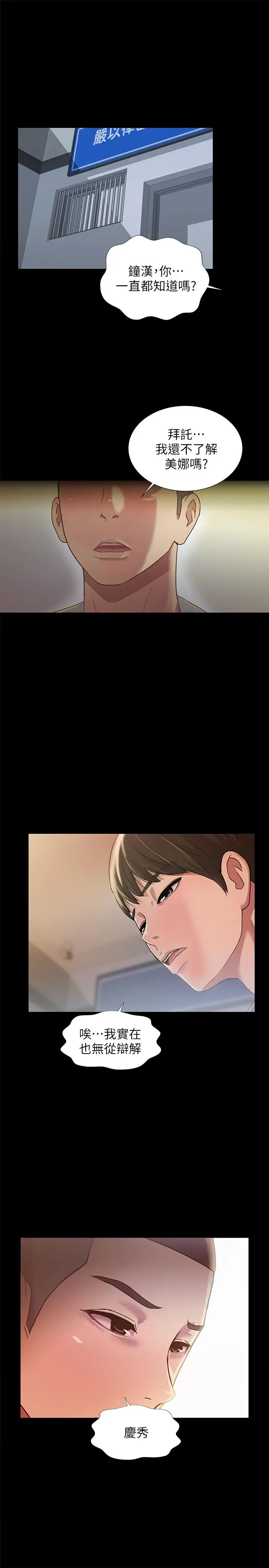 漫画《朋友, 女朋友》第84话第24张图