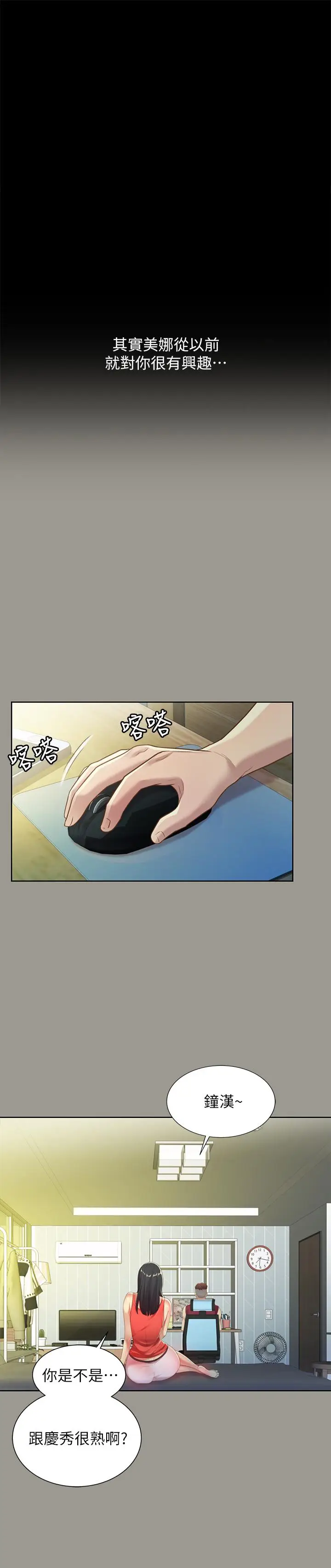 漫画《朋友, 女朋友》第84话第25张图