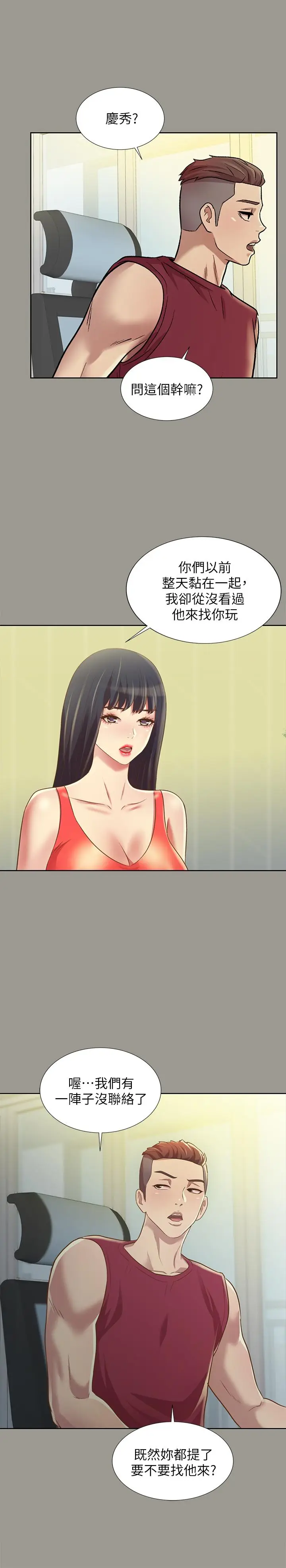 漫画《朋友, 女朋友》第84话第26张图