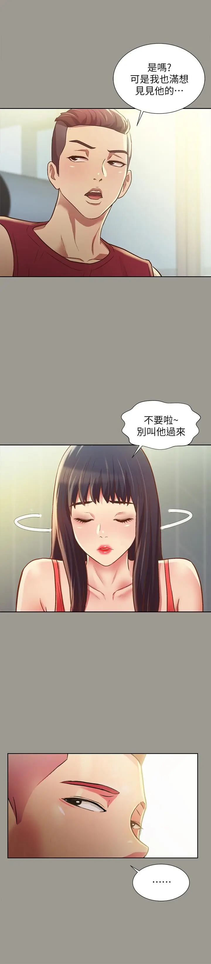 漫画《朋友, 女朋友》第84话第28张图